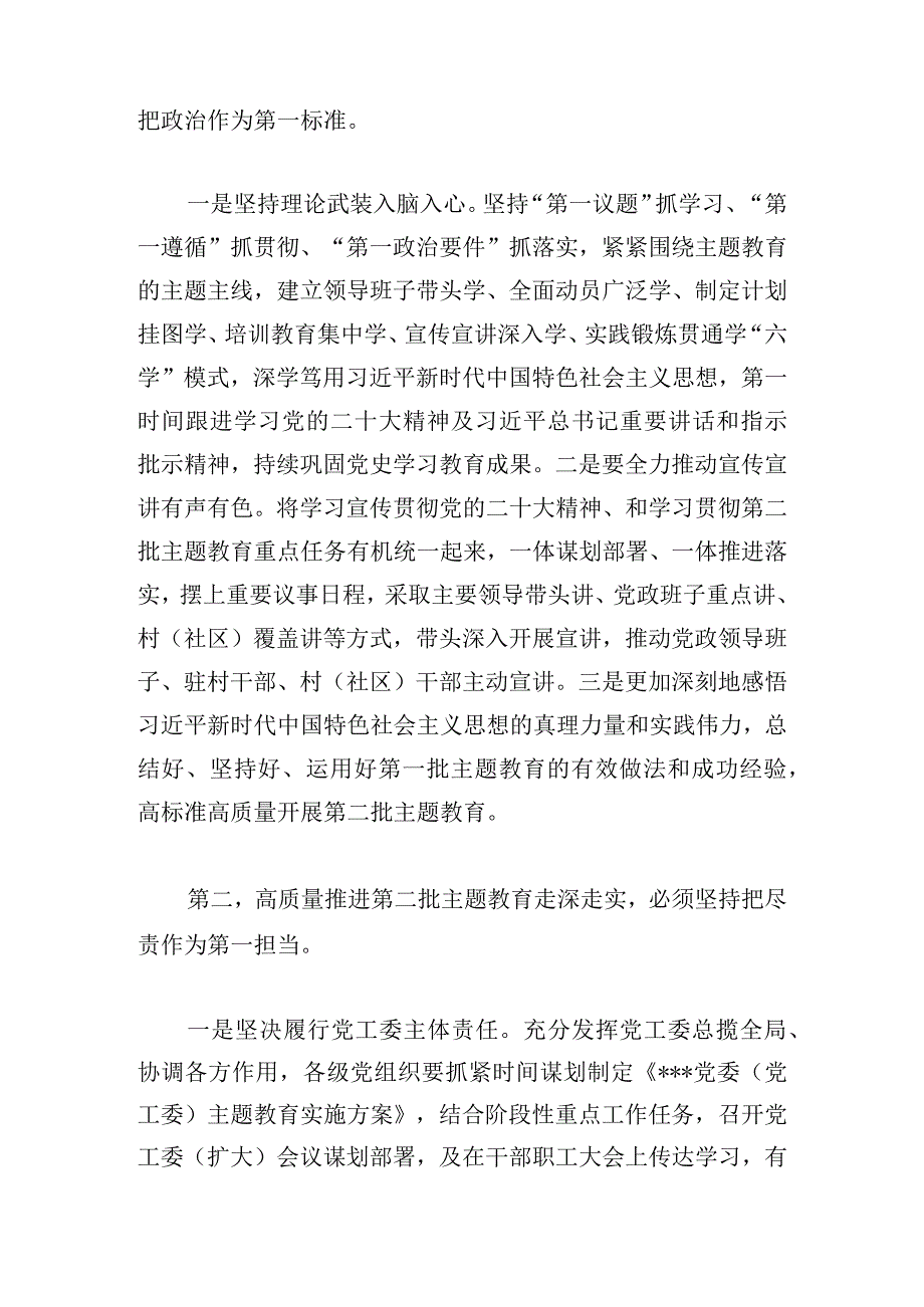 书记在2023年第二批主题教育集中学习研讨会上的发言.docx_第2页