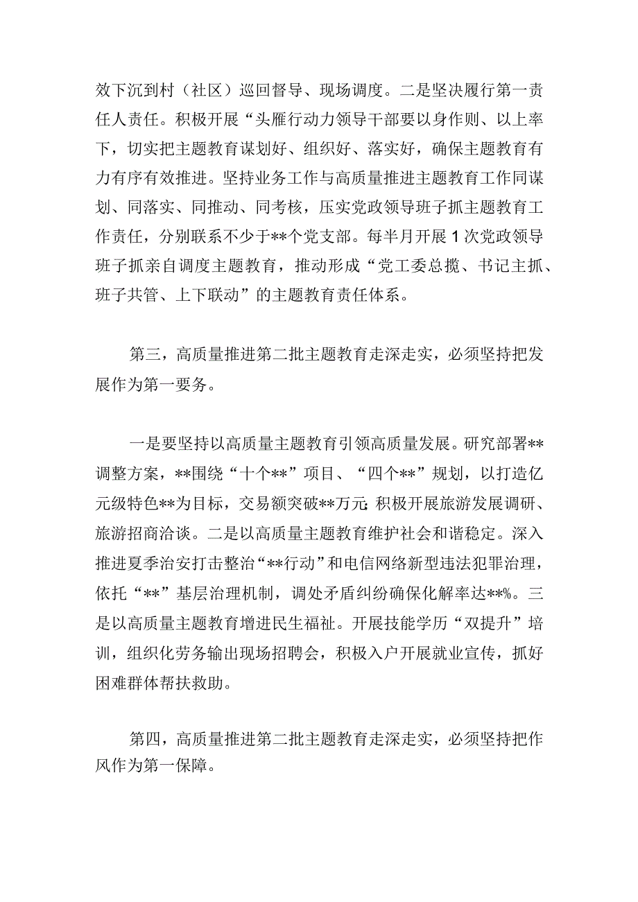 书记在2023年第二批主题教育集中学习研讨会上的发言.docx_第3页