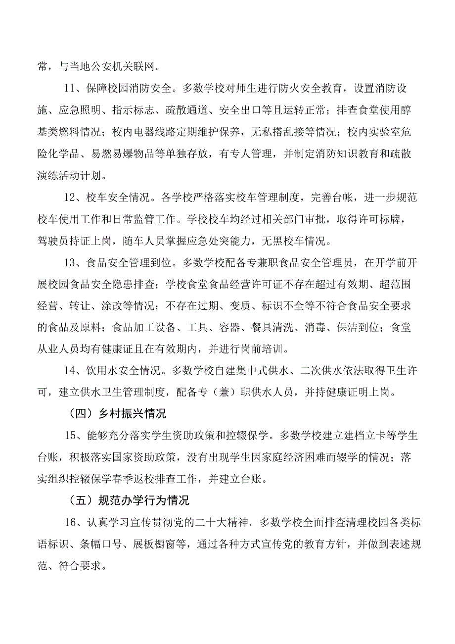 XX区教育局2023年春季开学工作调研报告.docx_第3页