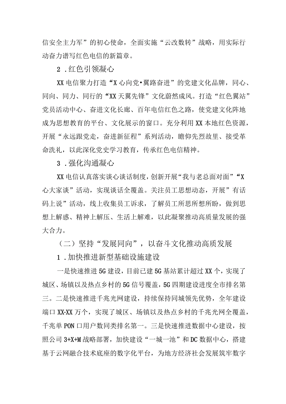 分公司特色企业文化建设经验交流材料（集团公司）.docx_第2页