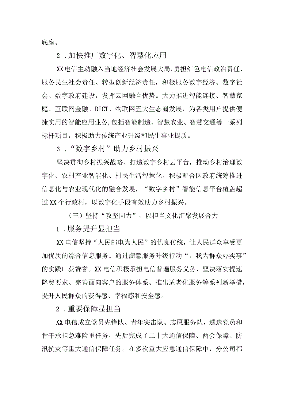 分公司特色企业文化建设经验交流材料（集团公司）.docx_第3页