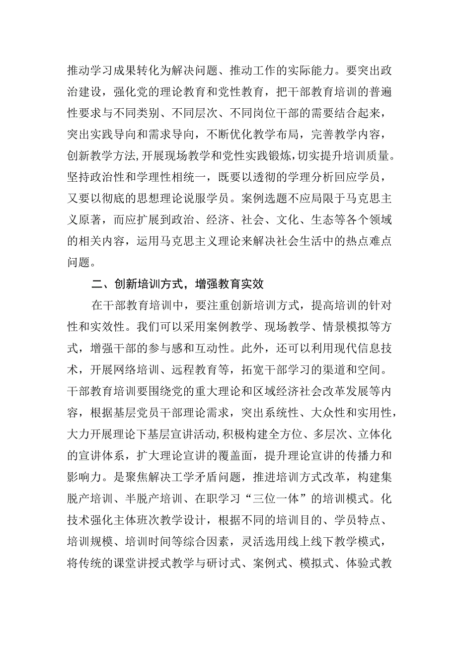 2023年第二批主题′教育专题党课：以主题′教育的走深走实推动干部教育培训提质增效 (1).docx_第2页