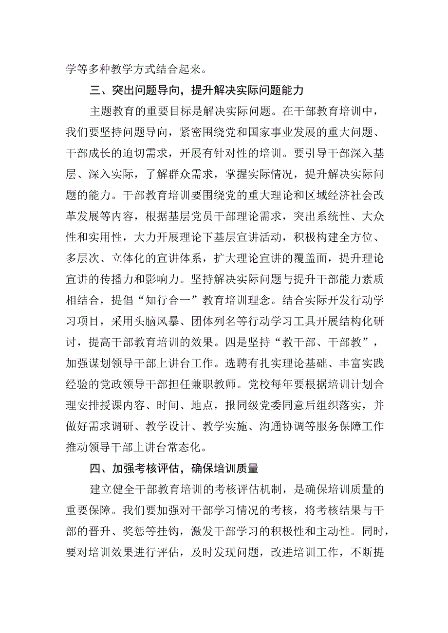 2023年第二批主题′教育专题党课：以主题′教育的走深走实推动干部教育培训提质增效 (1).docx_第3页