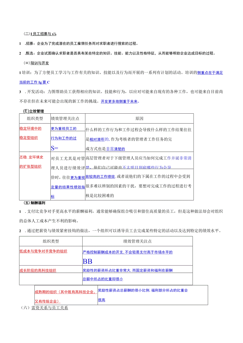 【2018教材变动】中级人力2018年精讲班赵照-第4章战略性人力资源管理-第2节战略性人力资源管理的具体内容(2).docx_第1页