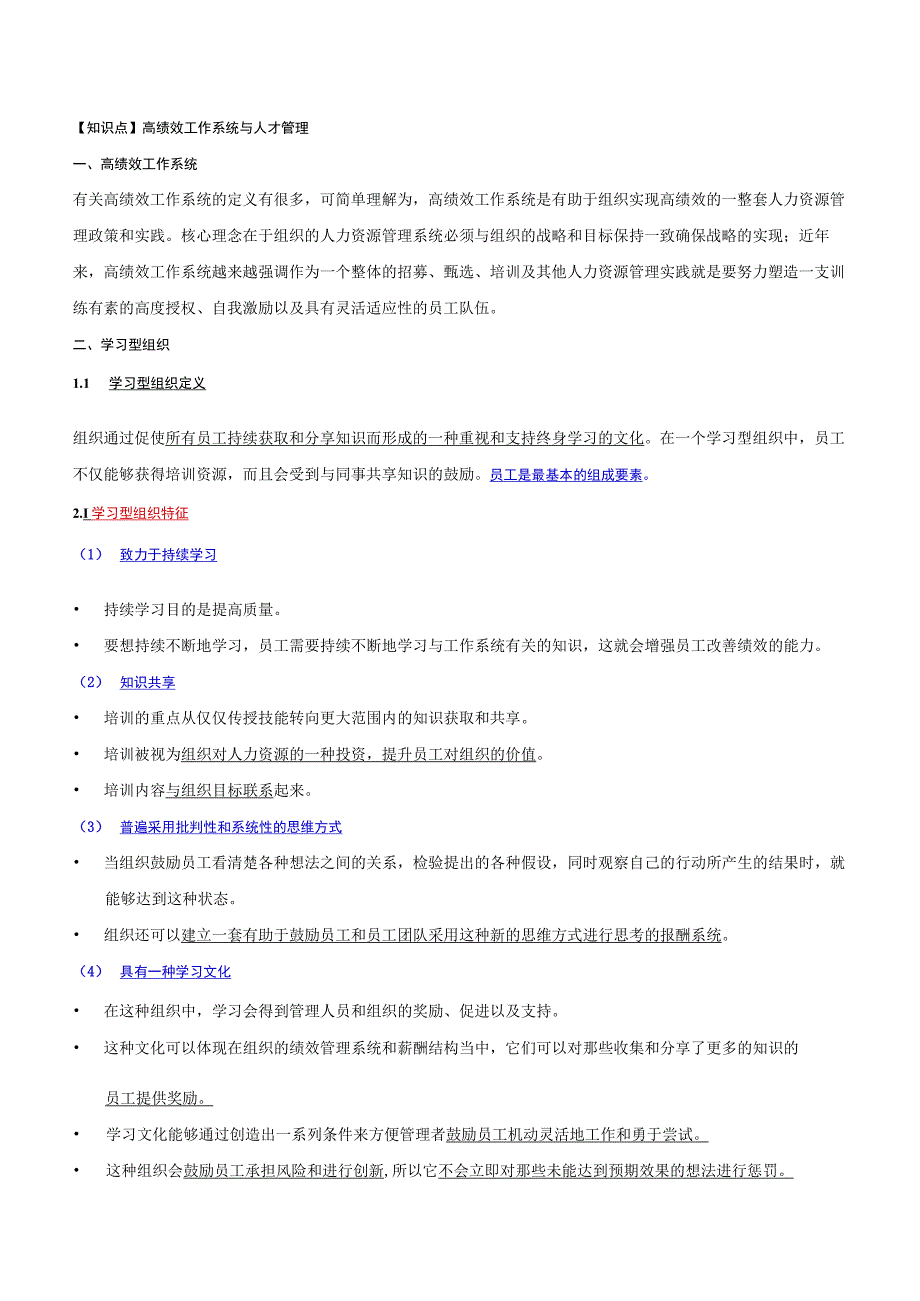 【2018教材变动】中级人力2018年精讲班赵照-第4章战略性人力资源管理-第2节战略性人力资源管理的具体内容(2).docx_第3页