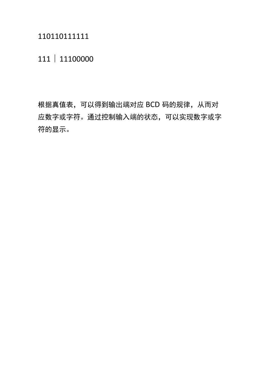 38译码器.docx_第3页