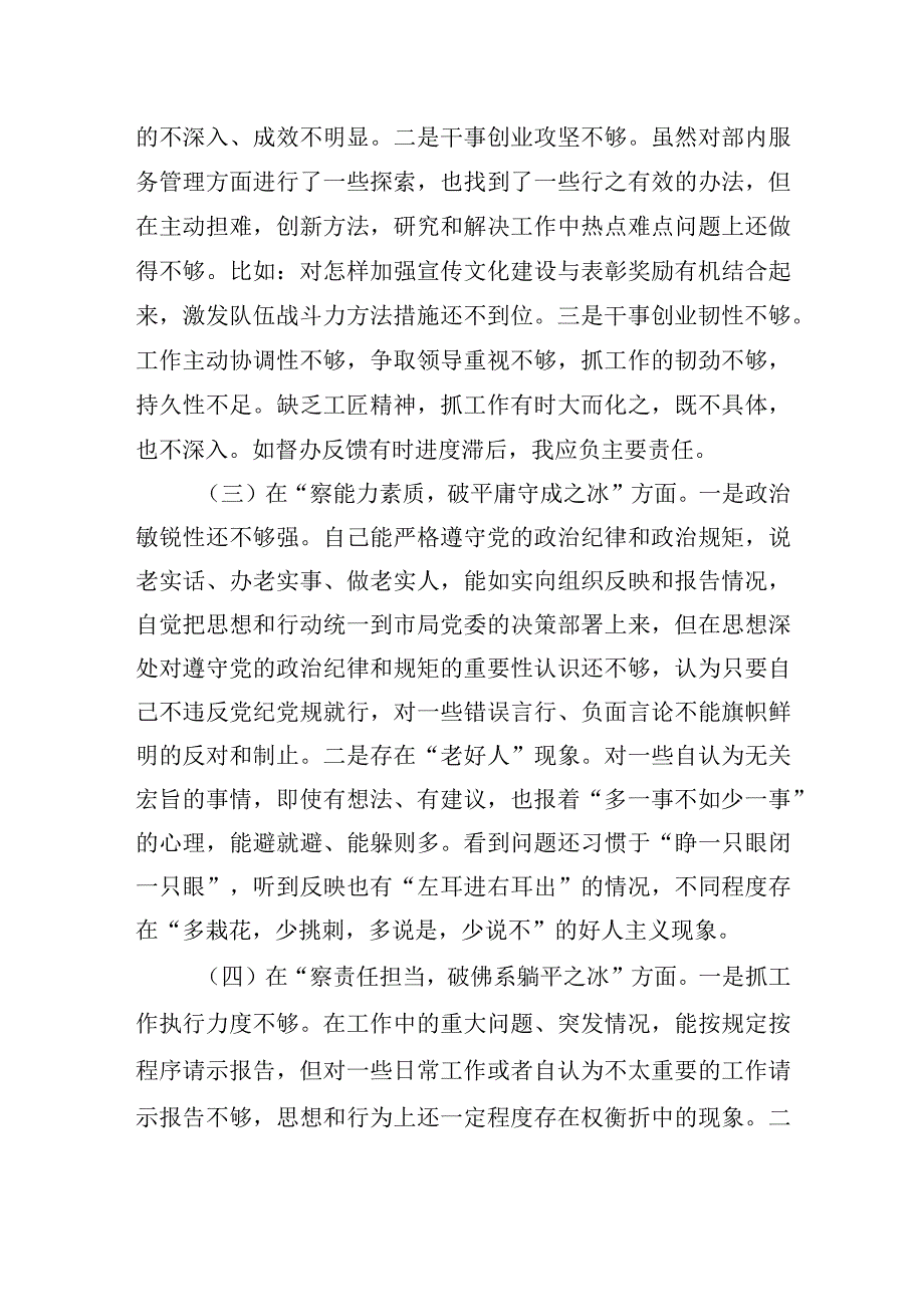 2023年市局干部个人自查剖析发言提纲.docx_第2页