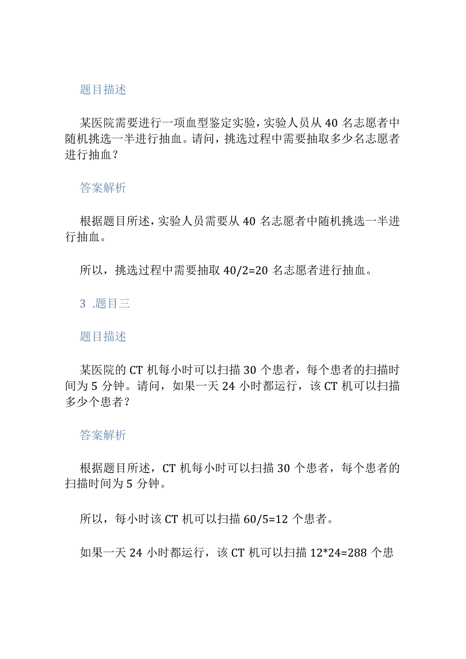 2023年陕西省人民医院医技招聘笔试高频试题摘选含答案解析.docx_第2页