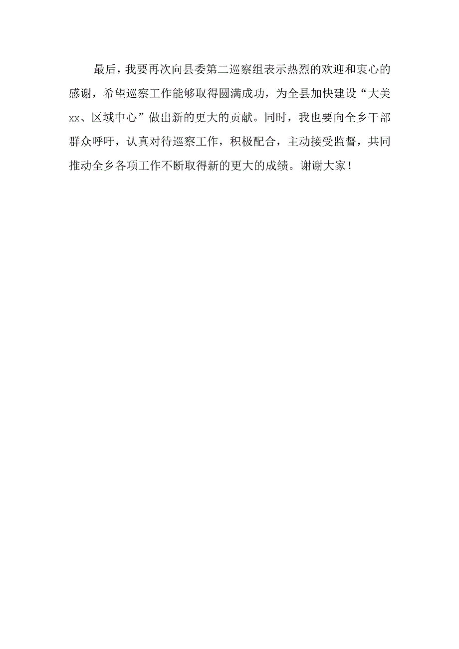 乡党委书记在县委巡察工作动员会上的表态发言.docx_第3页