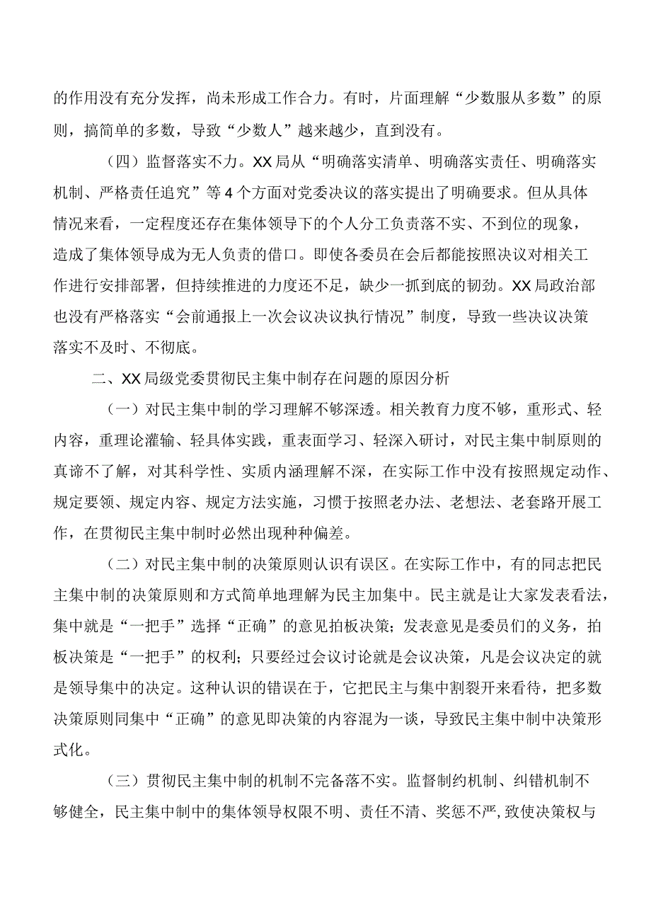 关于局党委贯彻民主集中制情况的调研报告.docx_第2页