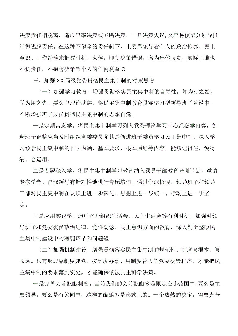 关于局党委贯彻民主集中制情况的调研报告.docx_第3页