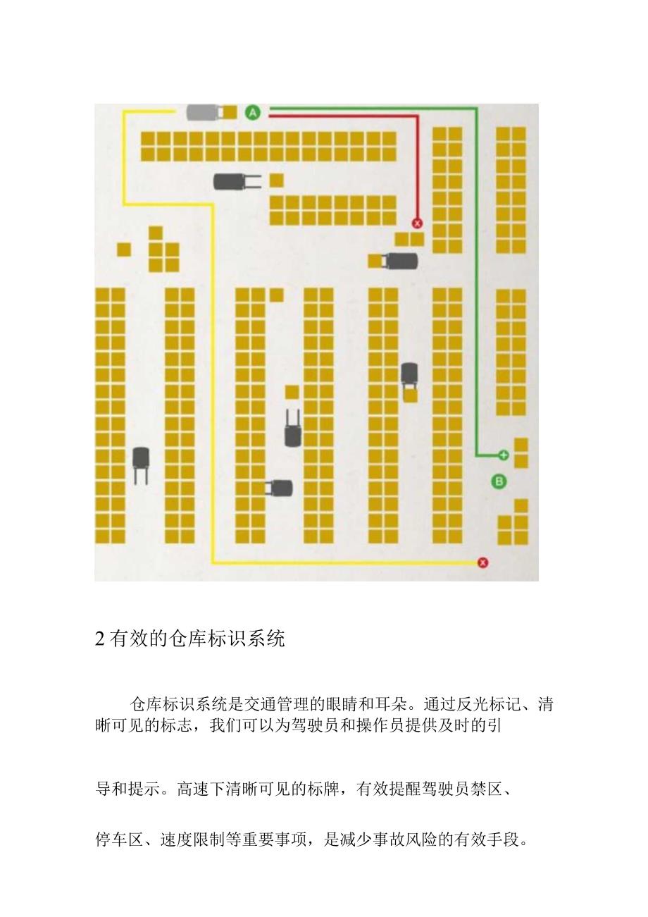 仓库叉车交通管理计划要求.docx_第2页