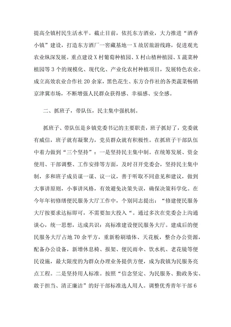 党课讲稿：如何当好乡镇党委书记.docx_第2页