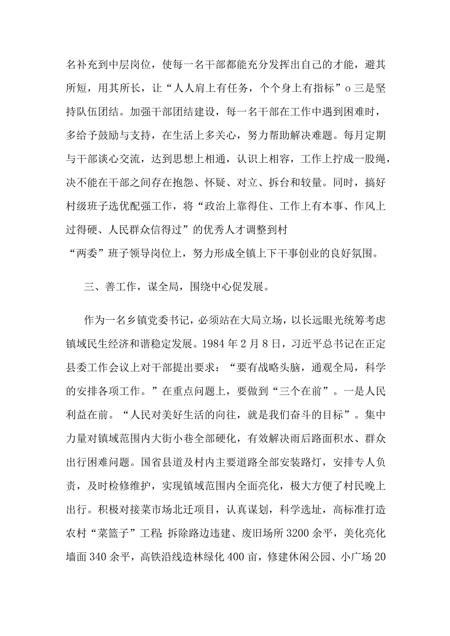 党课讲稿：如何当好乡镇党委书记.docx_第3页