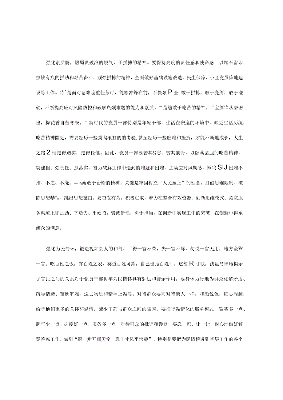 交流发言：基层党员干部要锻造“三气”.docx_第2页