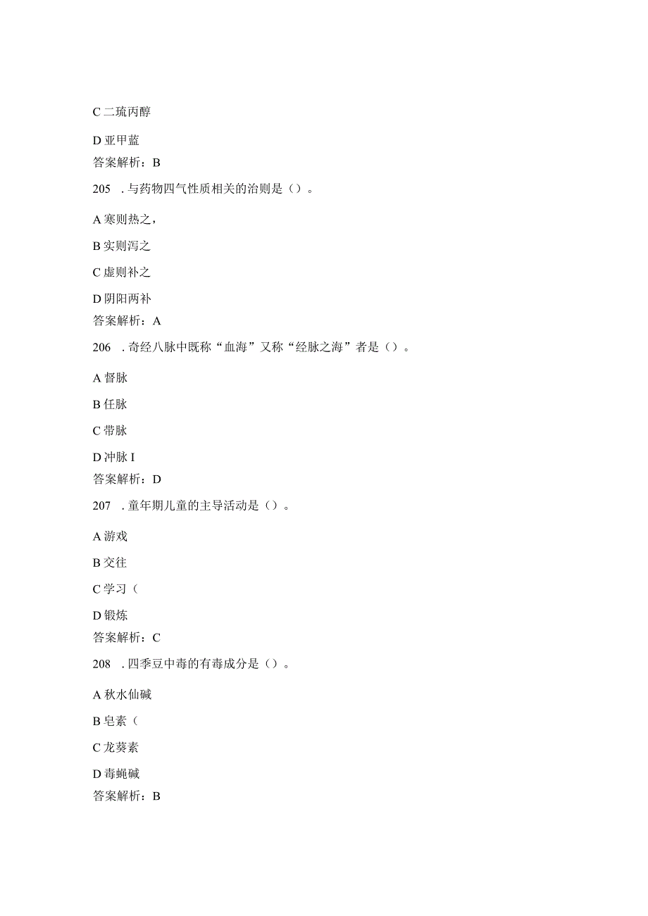 健康管理师竞赛理论试题3.docx_第2页