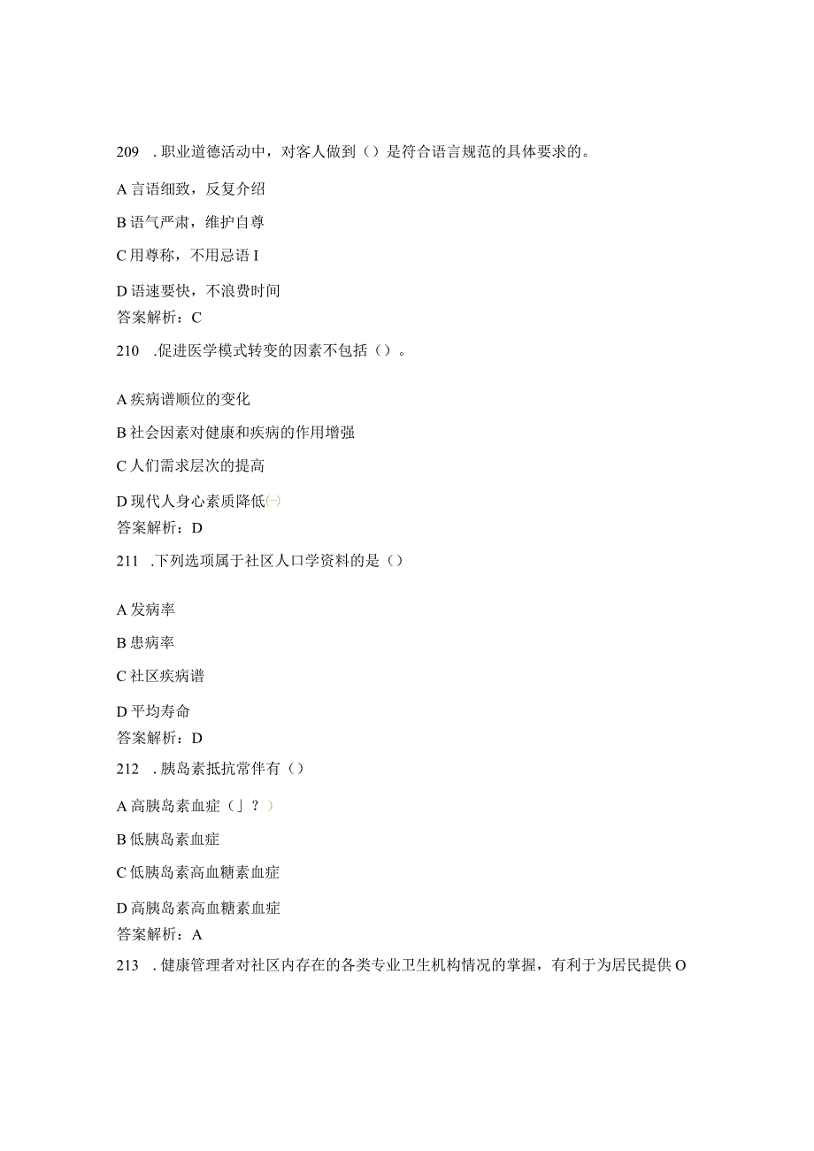 健康管理师竞赛理论试题3.docx_第3页