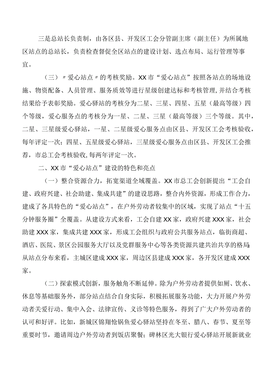 关于户外劳动者“爱心站点”建设情况的调研报告.docx_第2页