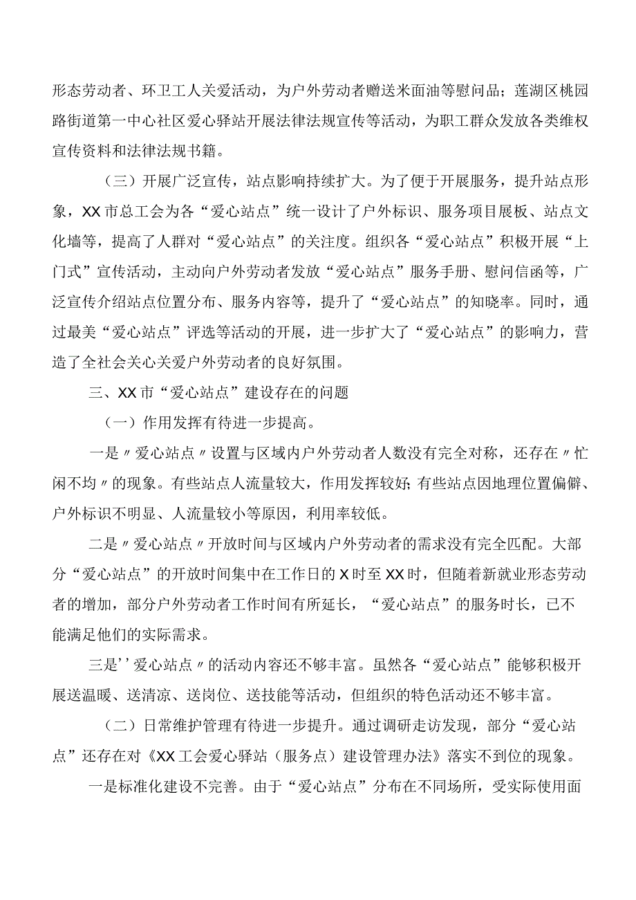 关于户外劳动者“爱心站点”建设情况的调研报告.docx_第3页