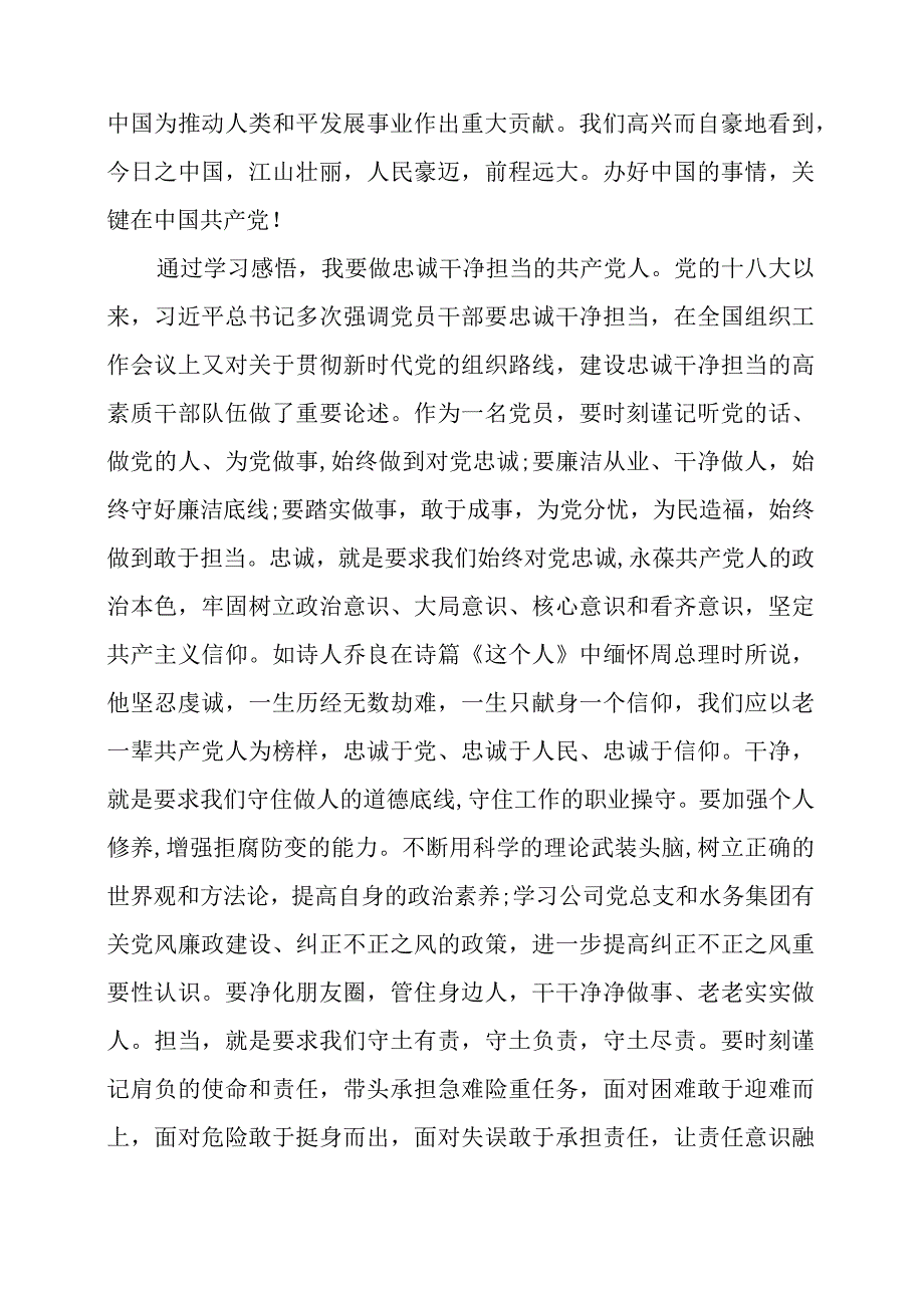 主题教育学习心得素材.docx_第2页