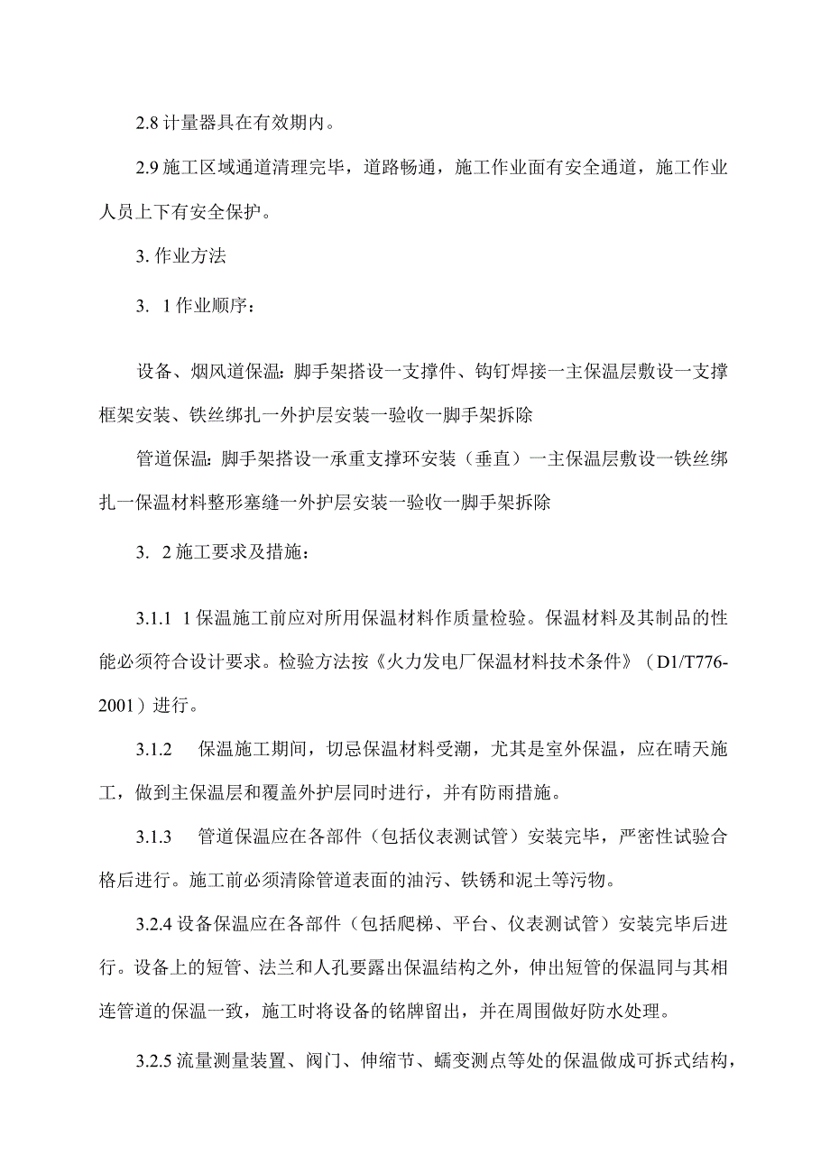 保温脚手架施工方案.docx_第2页