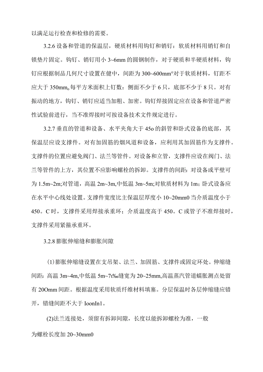 保温脚手架施工方案.docx_第3页