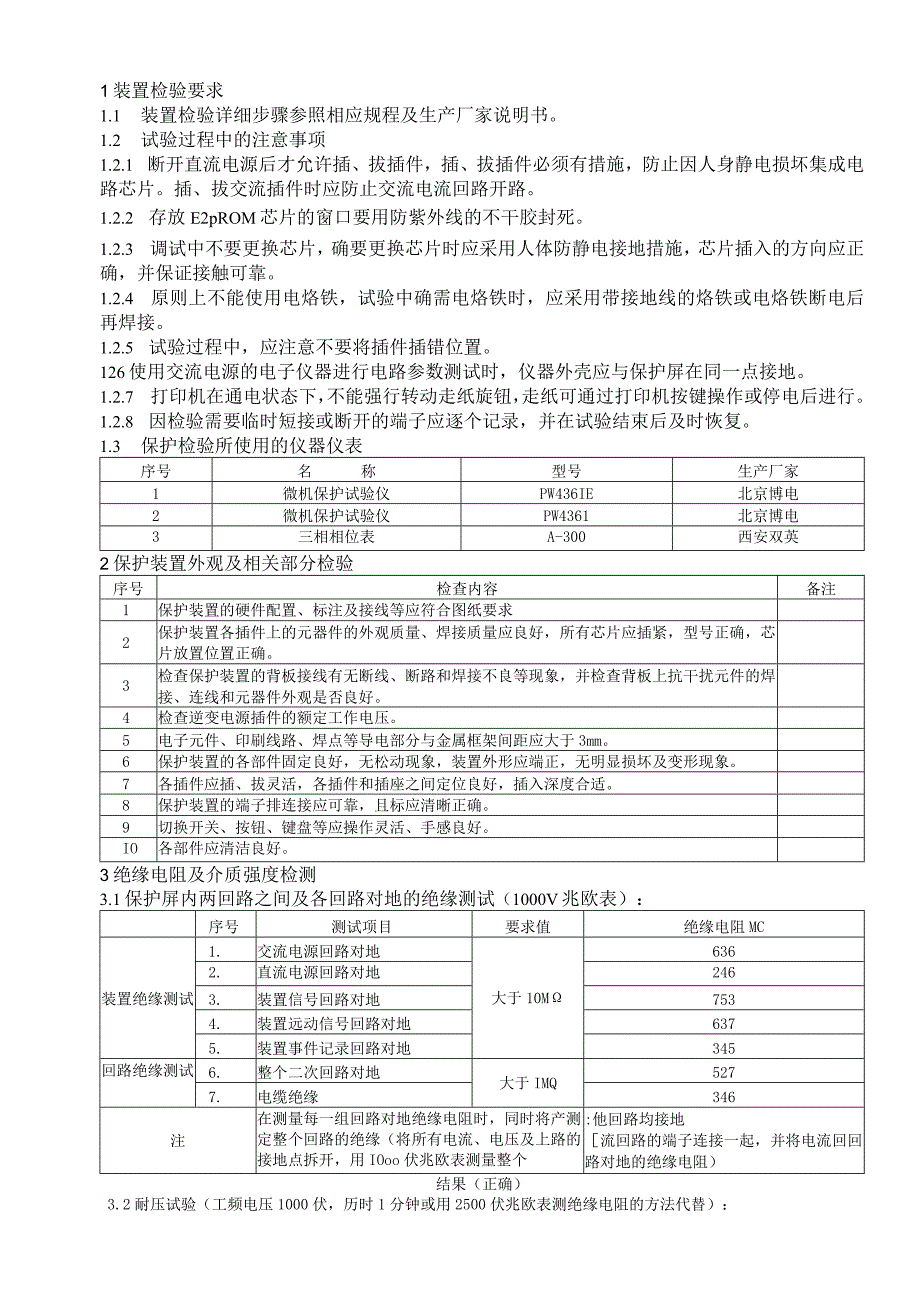 500kV安黑1号线高抗保护PCS-917试验报告.docx_第3页