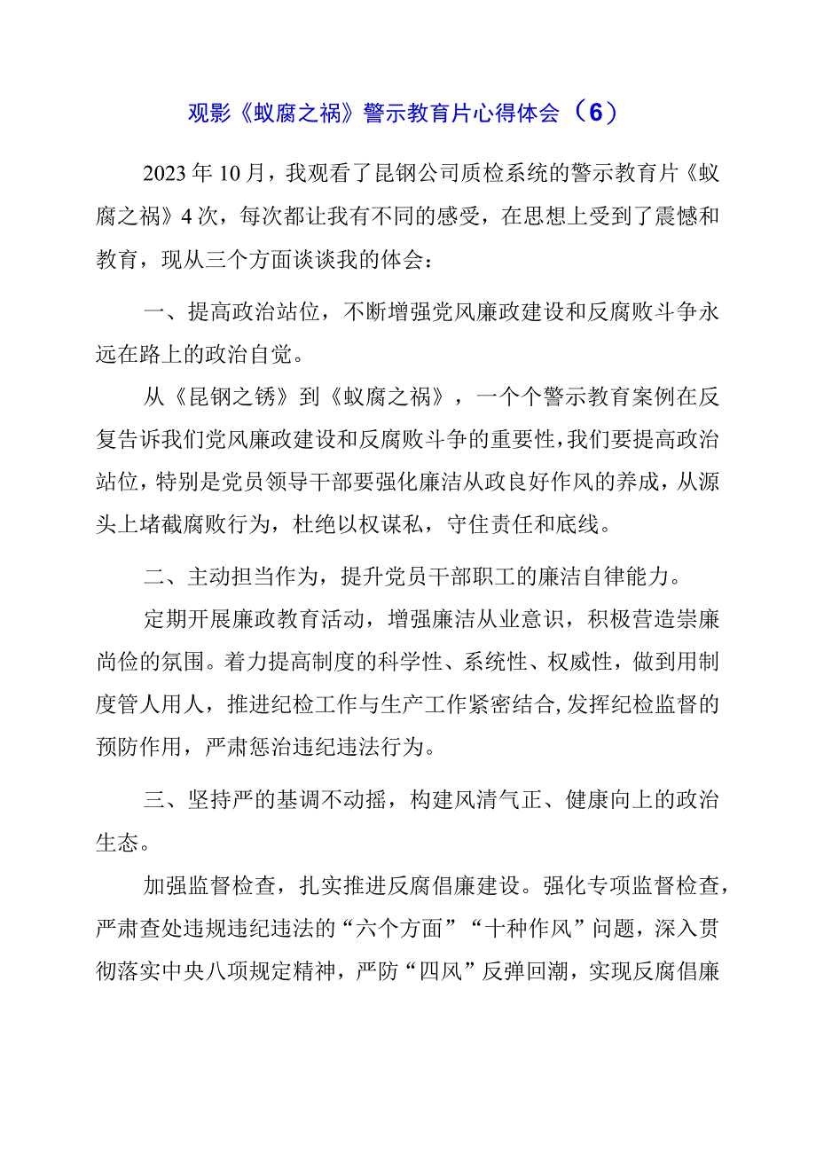 2023年观影《蚁腐之祸》警示教育片心得.docx_第1页