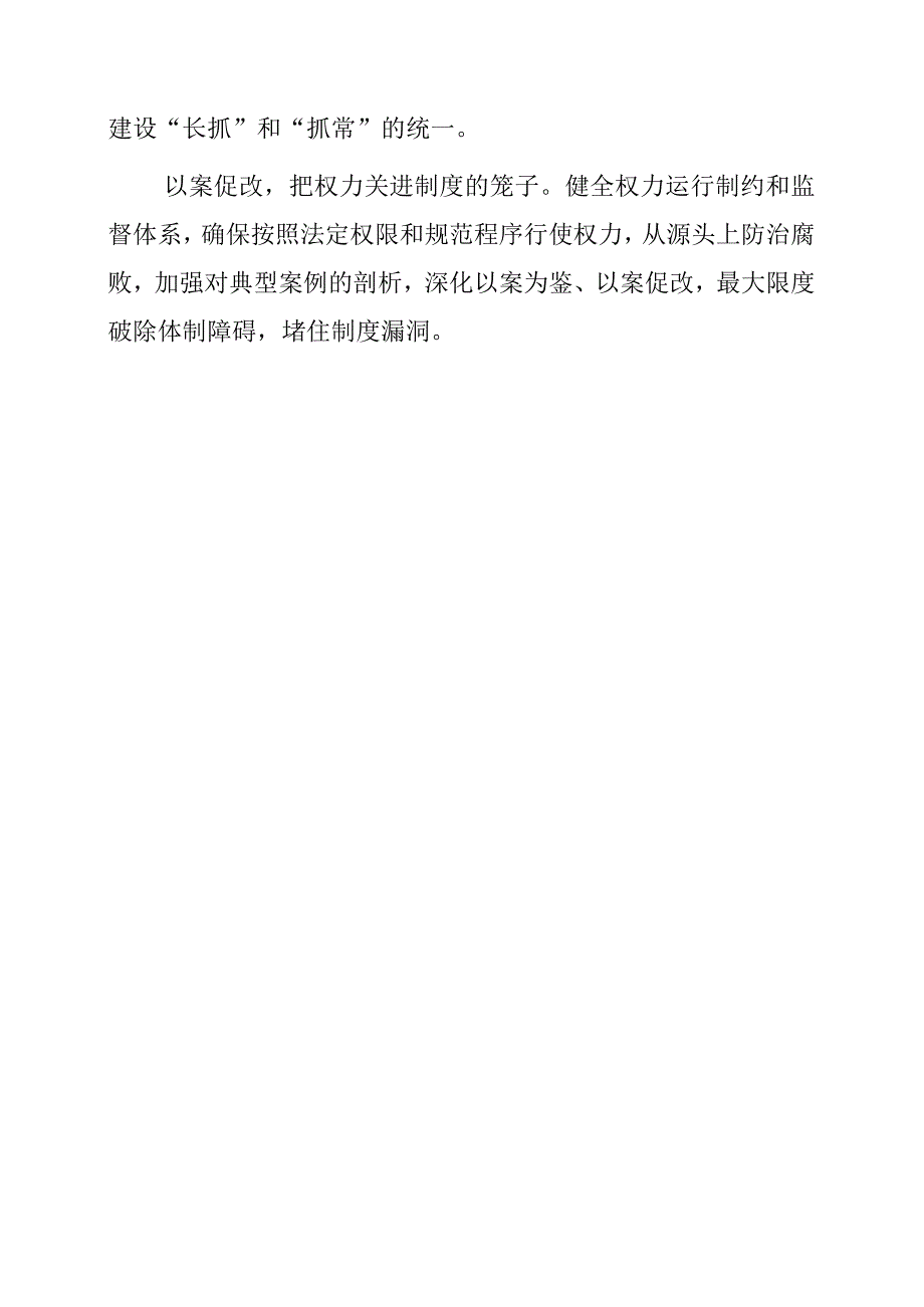 2023年观影《蚁腐之祸》警示教育片心得.docx_第2页