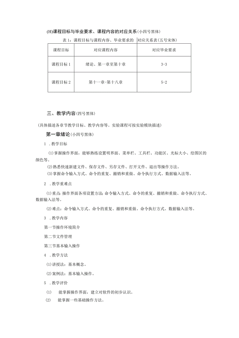 34、《计算机辅助设计》课程大纲——俄文娟、王萌.docx_第2页