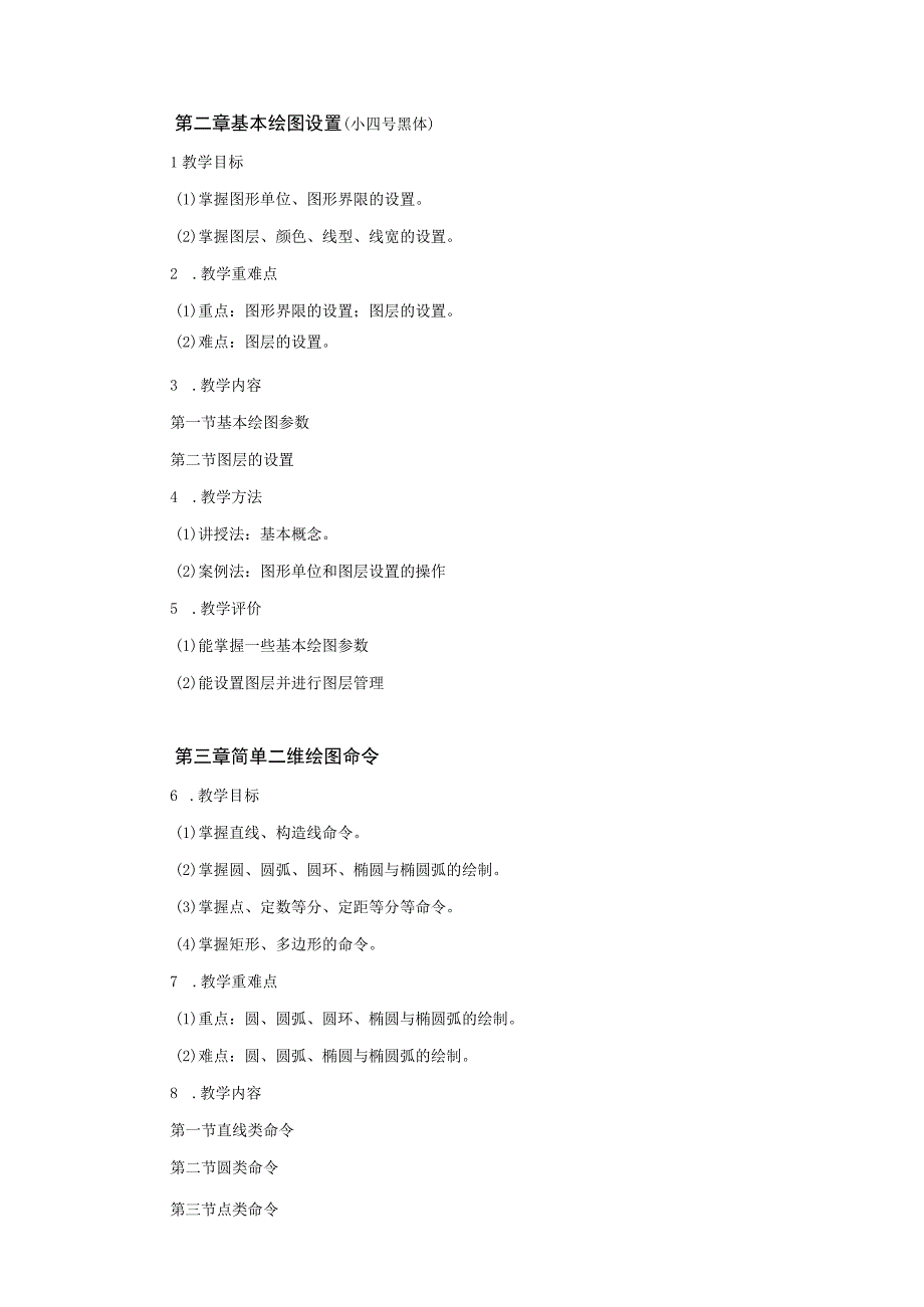 34、《计算机辅助设计》课程大纲——俄文娟、王萌.docx_第3页