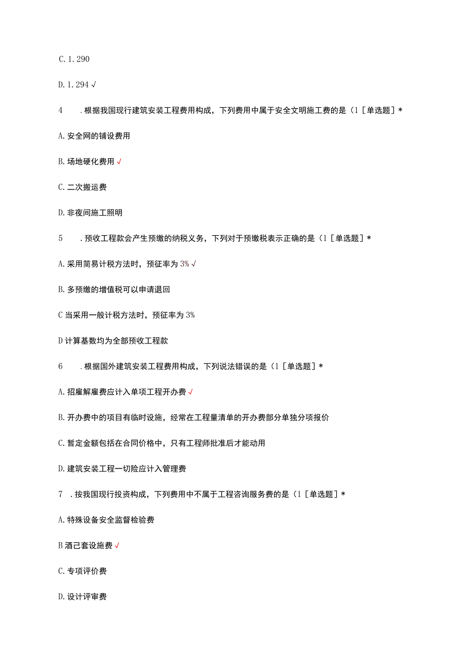 2023年工程计价理论知识考核试题.docx_第2页