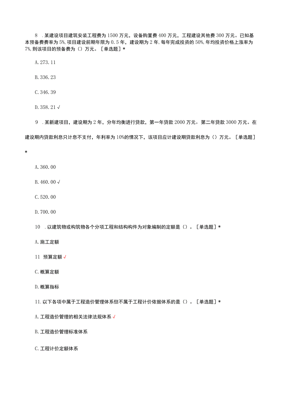 2023年工程计价理论知识考核试题.docx_第3页