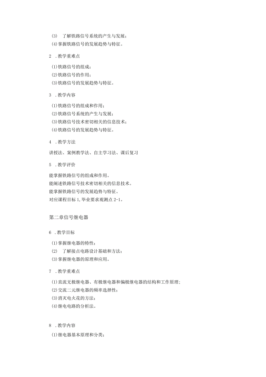 36、《轨道交通信号基础》课程教学大纲——王学忠.docx_第3页