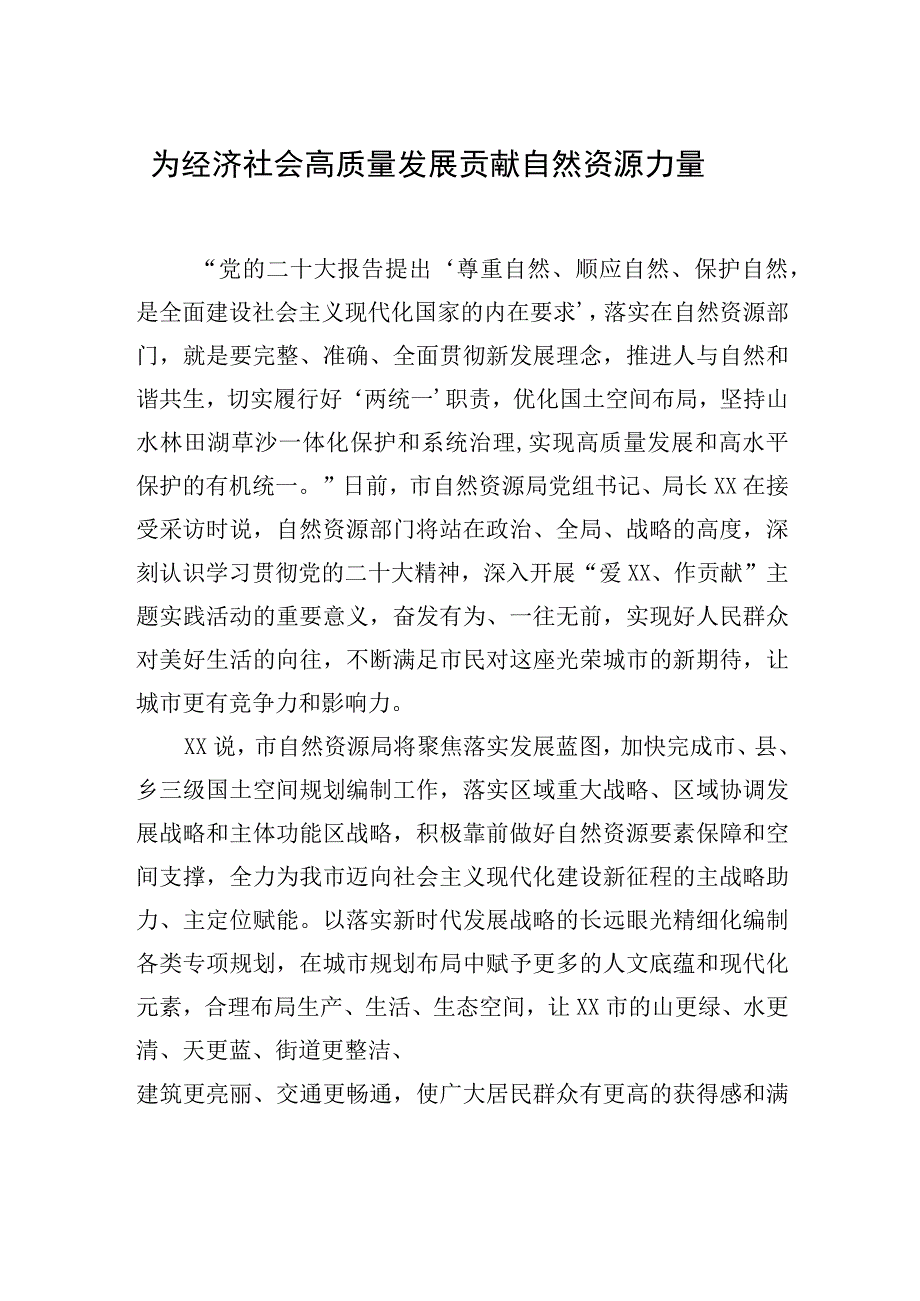 2023年与党组书记、局长经济发展主题访谈材料汇编（9篇）.docx_第2页