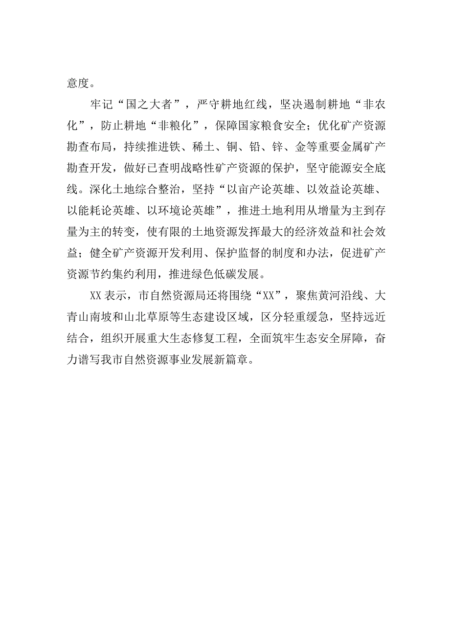 2023年与党组书记、局长经济发展主题访谈材料汇编（9篇）.docx_第3页