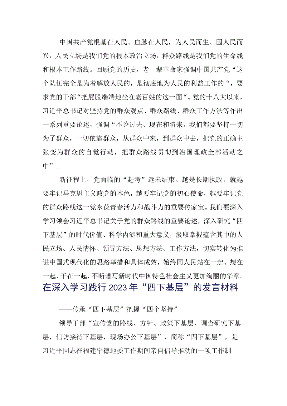 2023年党员有关“四下基层”的讲话提纲（十五篇）.docx_第3页