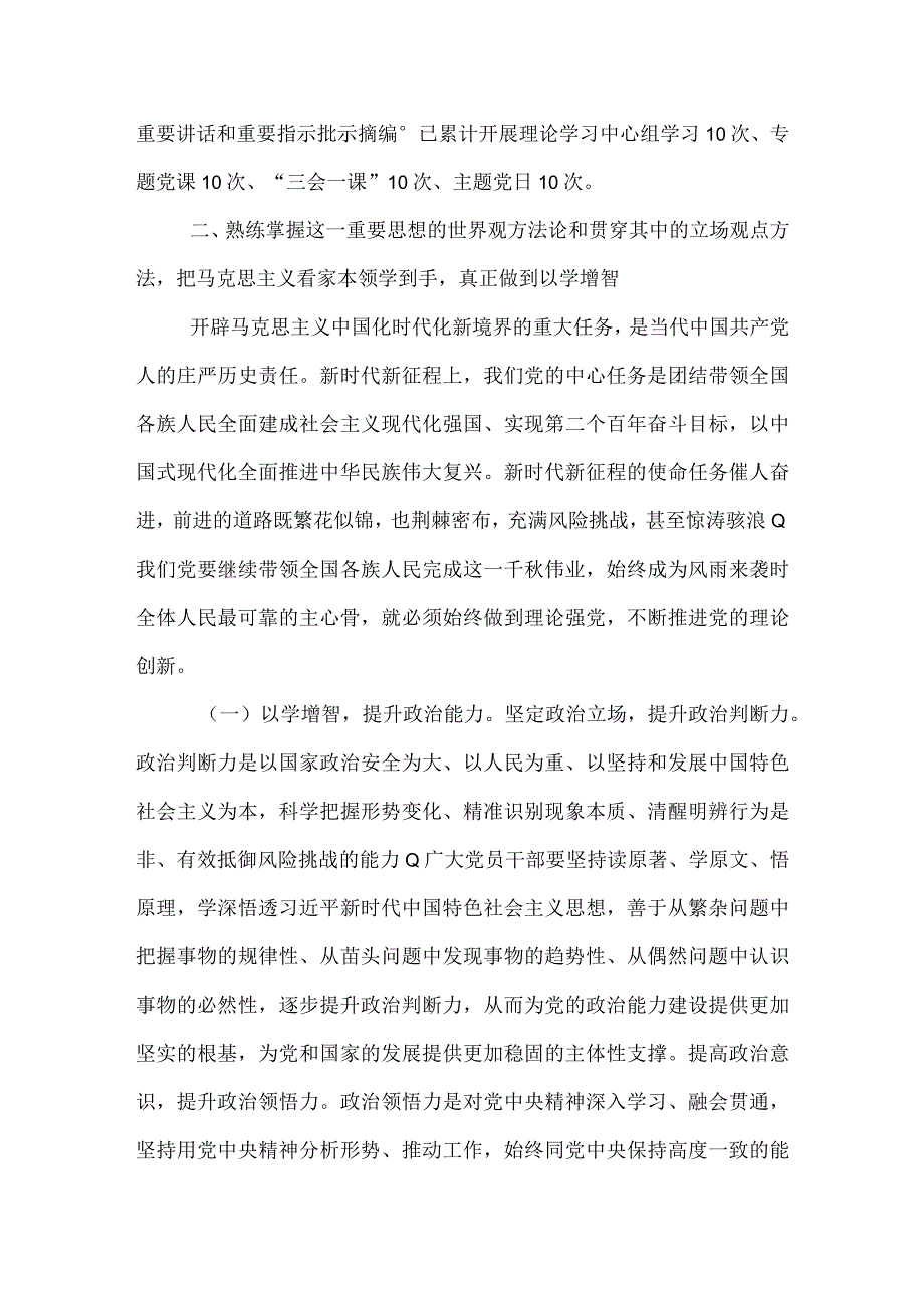 主题教育党课：坚持用党的创新理论凝心铸魂 推动工业和信息化高质量发展.docx_第3页