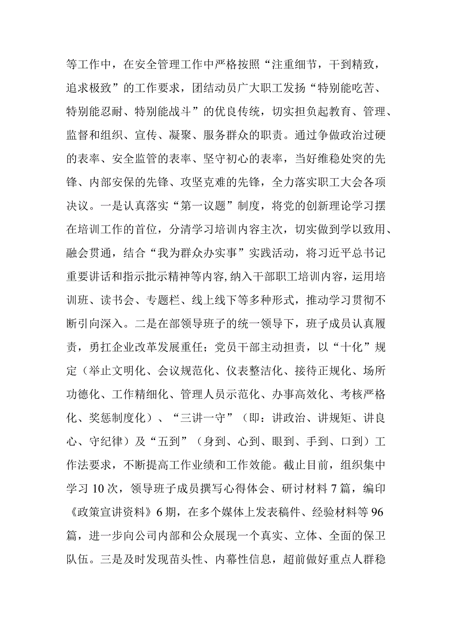 公司2023年职工大会工作总结及2024年工作谋划.docx_第2页