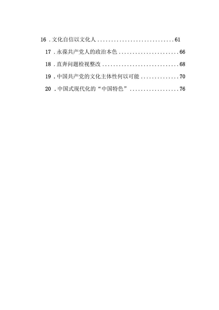 2023年11月党建评论汇编（20篇）.docx_第2页