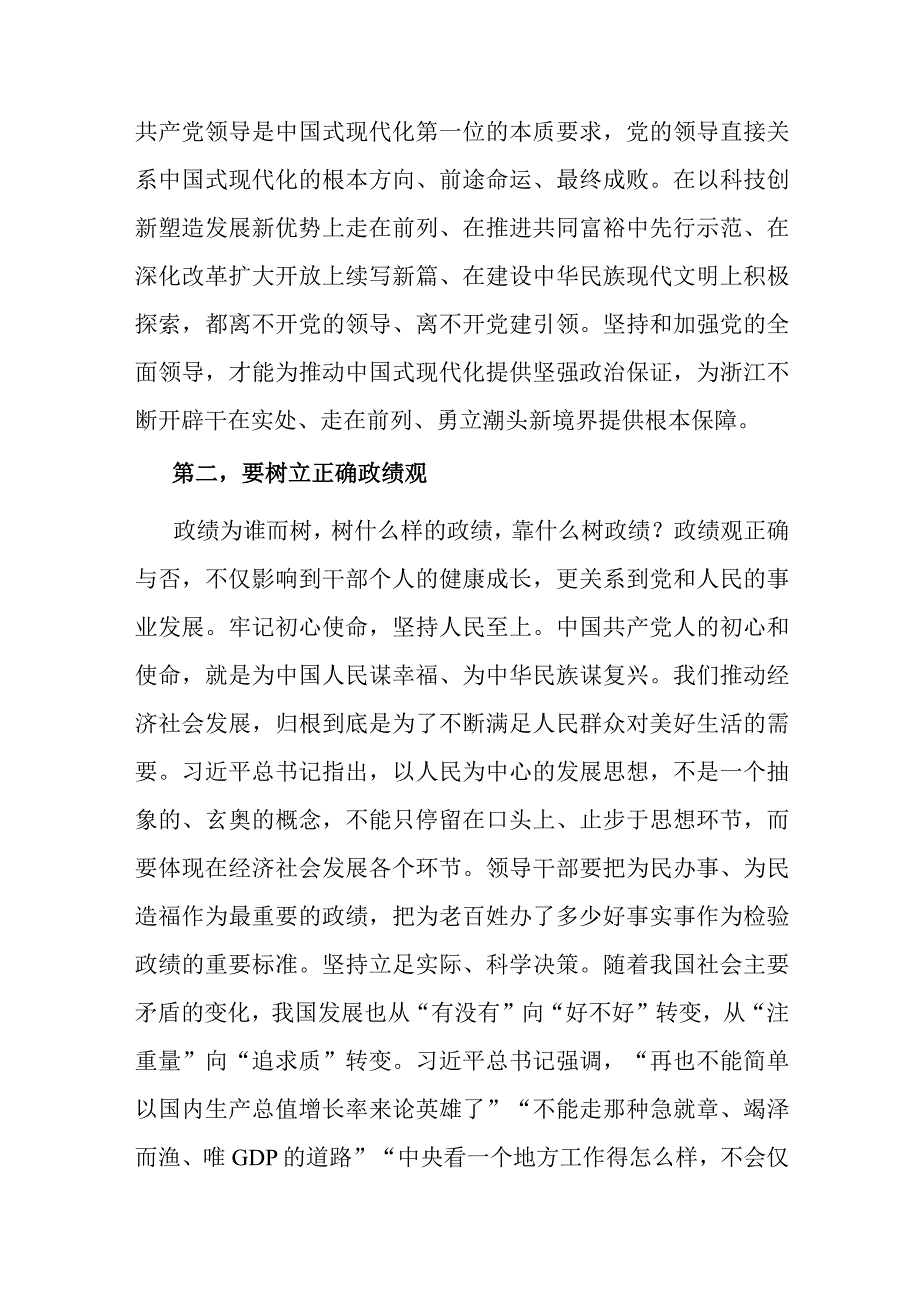 专题党课：深刻理解坚持和加强党的全面领导.docx_第3页