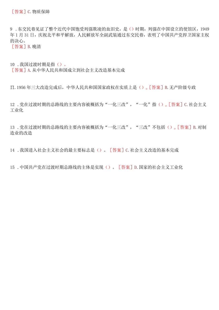 2023秋季学期国开电大《毛泽东思想和中国特色社会主义理论体系概论》在线形考(专题检测三)试题及答案.docx_第2页