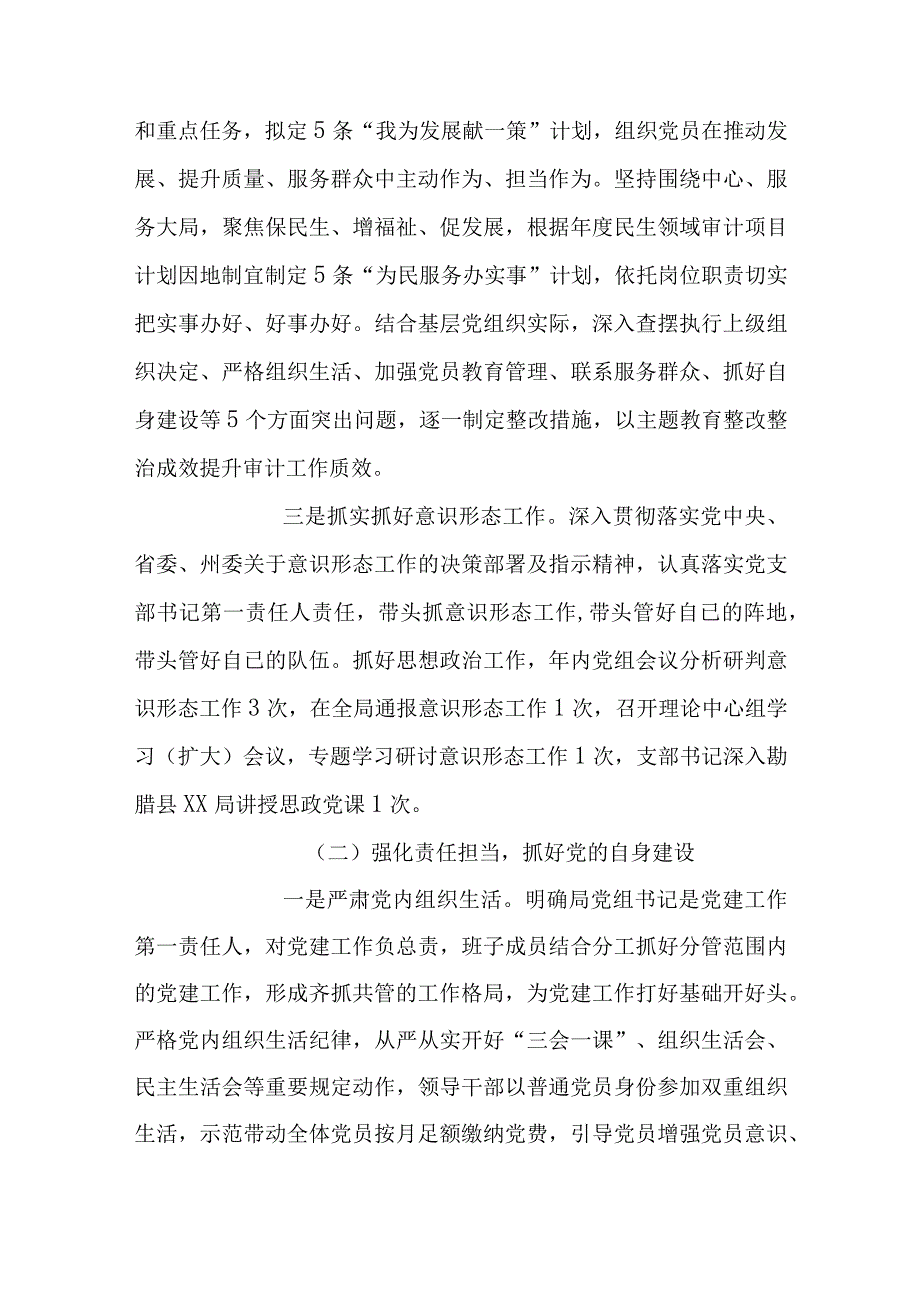 2023年基层党建工作总结.docx_第2页