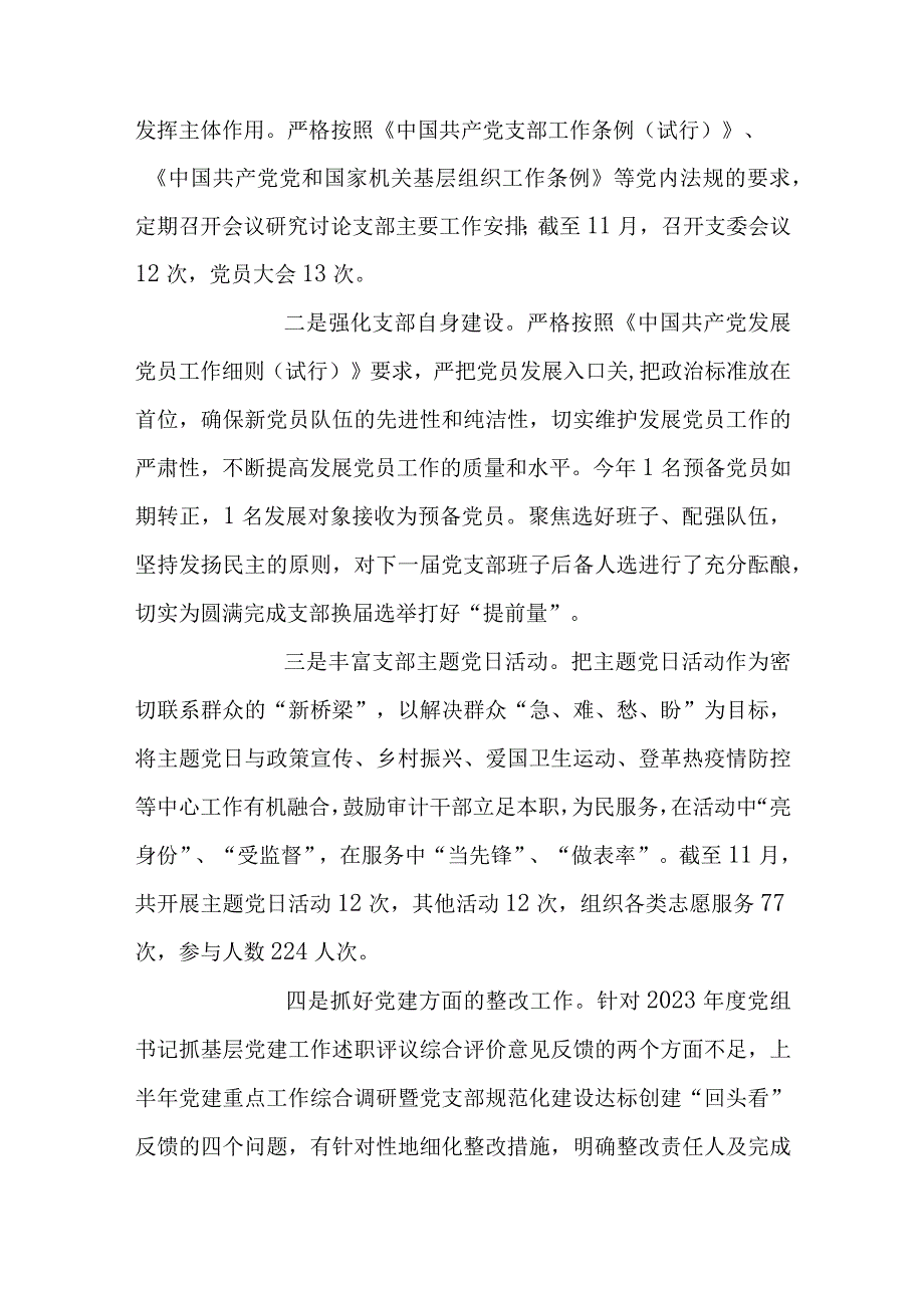 2023年基层党建工作总结.docx_第3页