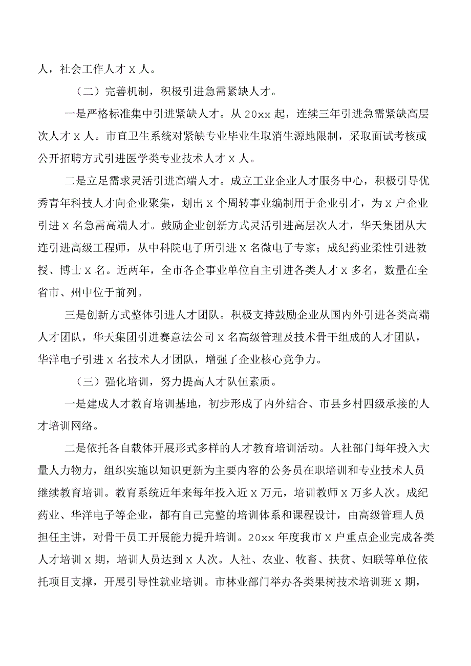 关于全市人才工作情况的调查报告.docx_第2页