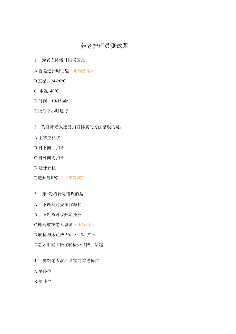 养老护理员测试题.docx_第1页