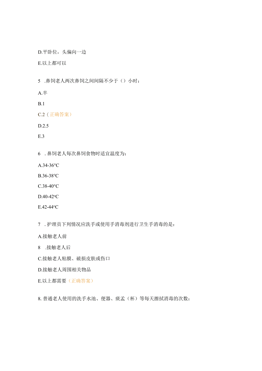 养老护理员测试题.docx_第3页