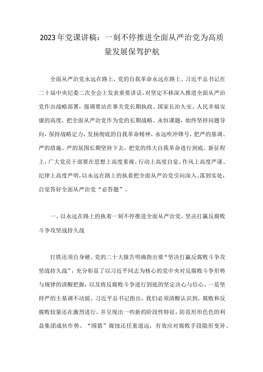 2023年党课学习讲稿十篇【附：坚定文化自立自信专题讲稿】供参考.docx_第2页