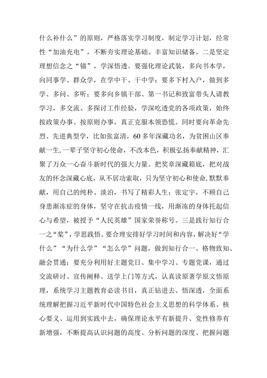 主题教育党课：感悟思想伟力 凝聚奋进力量 坚持人民至上 永葆为民初心.docx_第2页