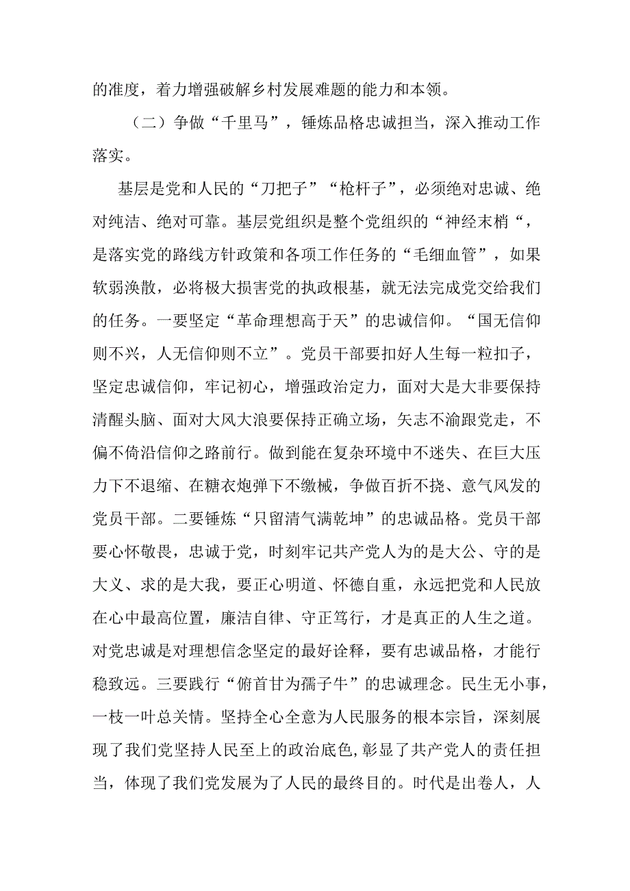 主题教育党课：感悟思想伟力 凝聚奋进力量 坚持人民至上 永葆为民初心.docx_第3页